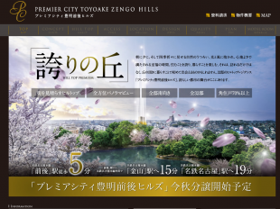 プレミアシティ豊明前後ヒルズ(愛知県)(フジケン)