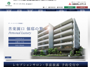 ザ・パークハウス苦楽園口(兵庫県)(三菱地所)