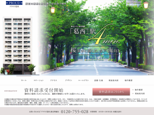 プラウド葛西(東京都)(野村不動産)