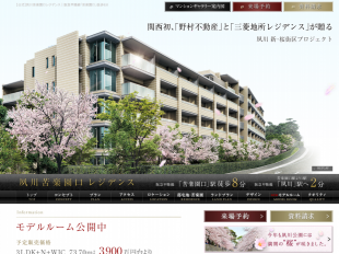 夙川苦楽園口レジデンス(兵庫県)(野村不動産)