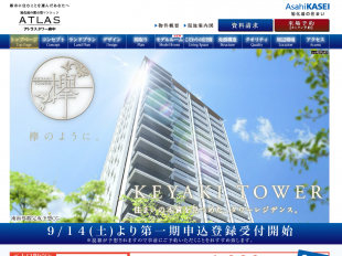 アトラスタワー府中（東京都）（旭化成／野村不動産）