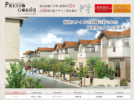 プレッソ五香2(千葉県)(ポラス)