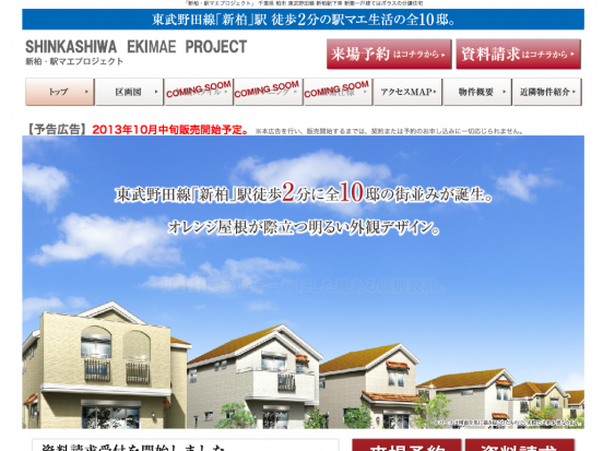 新柏・駅マエプロジェクト(千葉県)(ポラス)