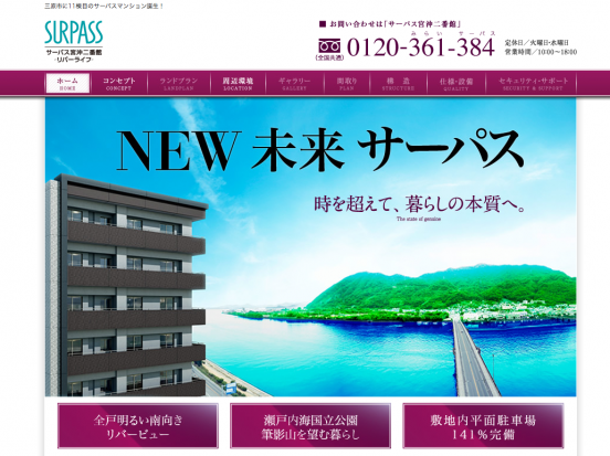 サーパス宮沖二番館(広島県)(穴吹工務店)