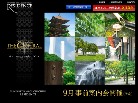 サンパーク山口中央レジデンス(山口県)(大英産業)