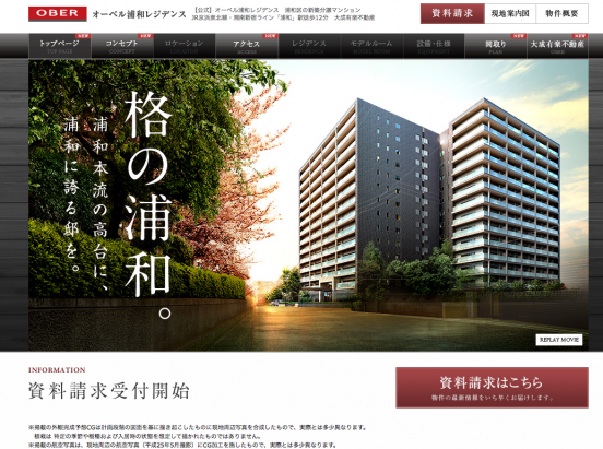 オーベル浦和レジデンス(埼玉県)(大成有楽不動産)