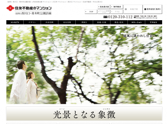 西川口・青木町公園計画(埼玉県)(住友不動産)