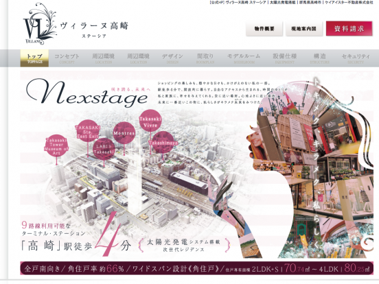 ヴィラーヌ高崎ステーシア(群馬県)(ケイアイスター不動産)