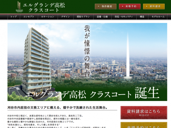 エルグランデ高松クラスコート(愛知県)(角文)