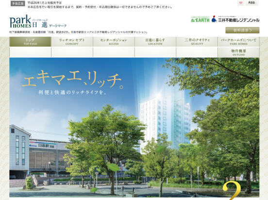 パークホームズ日進ゲートマーク(愛知県)(三井不動産)