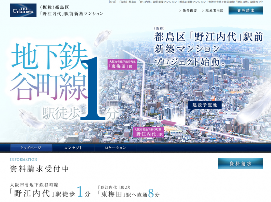 都島区「野江内代」駅前新築マンション(大阪府)(大阪ガス都市開発)