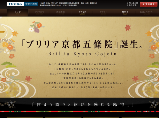 Brillia京都五條院(京都府)(東京建物)