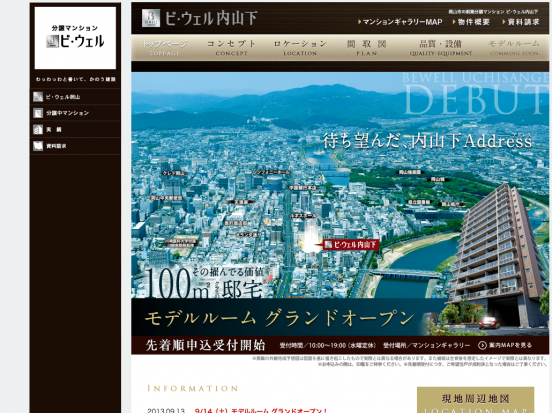 ビ・ウェル内山下(岡山県)(和建設)