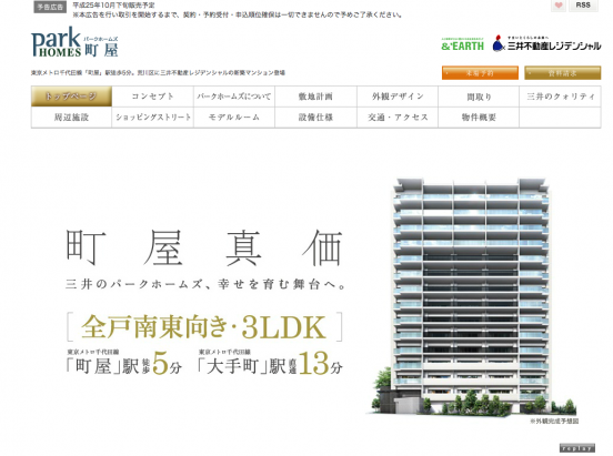 パークホームズ町屋(東京都)(三井不動産)