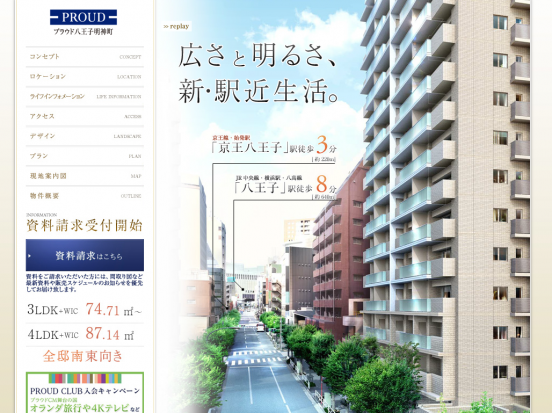 プラウド八王子明神町（東京都）（野村不動産／京王電鉄）