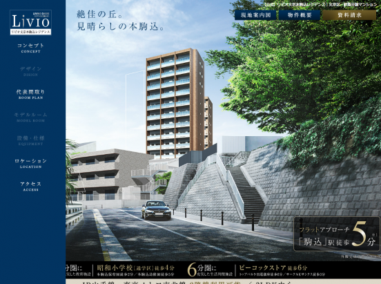 リビオ文京本駒込レジデンス(東京都)(新日鉄興和不動産)