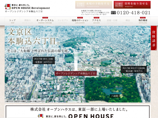 オープンレジデンシア本駒込六丁目(東京都)(オープンハウス)