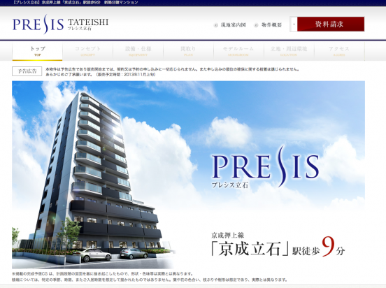 プレシス立石(東京都)(一建設)