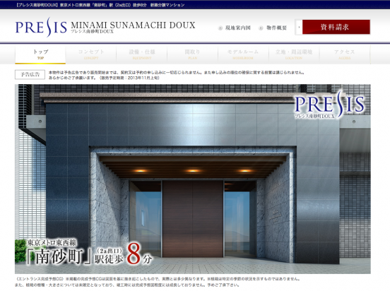 プレシス南砂町DOUX(東京都)(一建設)