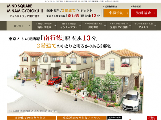 マインドスクェア南行徳2(千葉県)(ポラス)