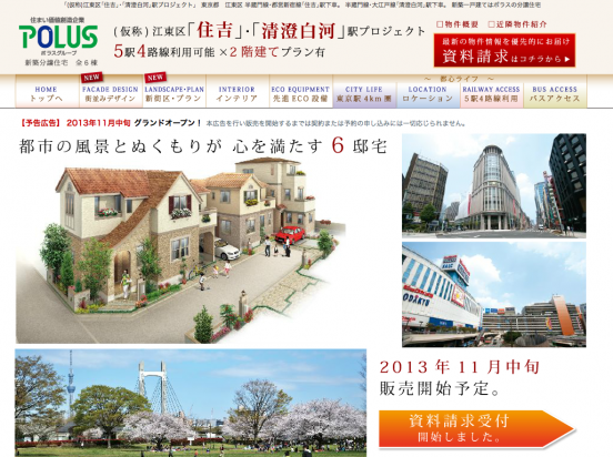 住吉・清澄白河駅プロジェクト(東京都)(ポラス)