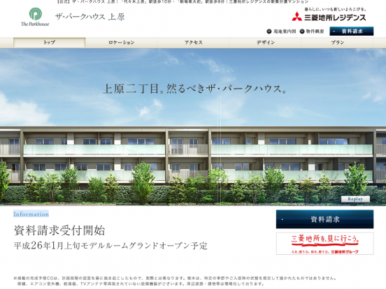 ザ・パークハウス上原(東京都)(三菱地所)