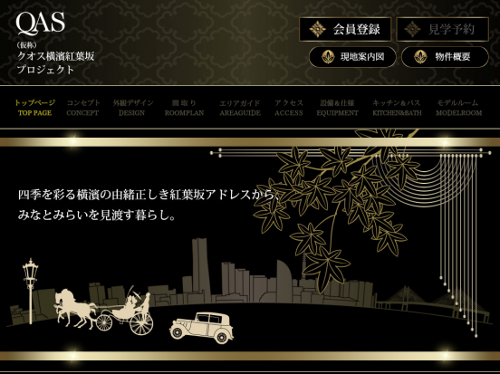 クオス横濱紅葉坂プロジェクト(神奈川県)(ビッグヴァン)