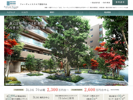 フォーチュンスクエア都筑中山(神奈川県)(長谷工コーポレーション)