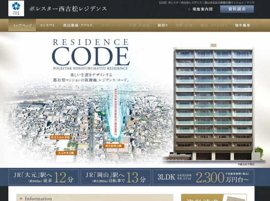 ポレスター西古松レジデンス(岡山県)(マリモ)