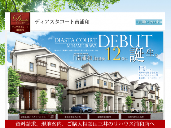 ディアスタコート南浦和(埼玉県)(菱重エステート)