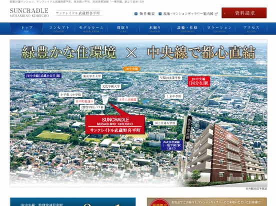 サンクレイドル武蔵野喜平町(東京都)(アーネストワン)