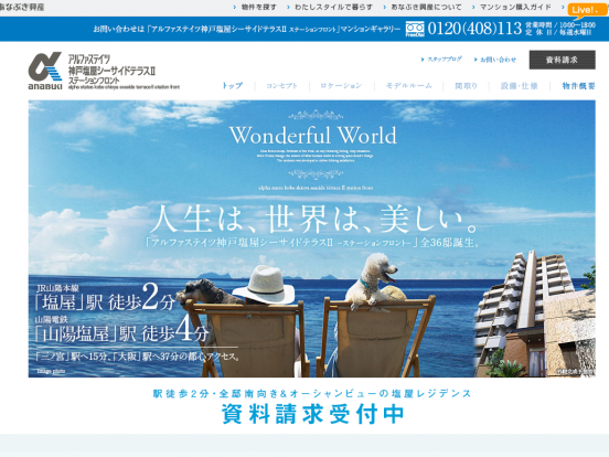 アルファステイツ神戸塩屋シーサイドテラス(兵庫県)(あなぶき興産)