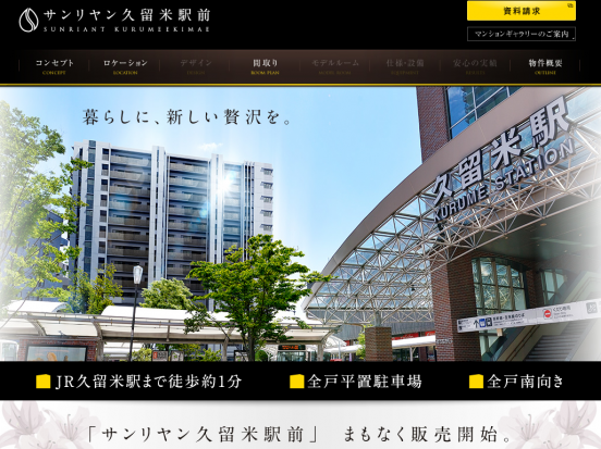 サンリヤン久留米駅前(福岡県)(西鉄不動産)