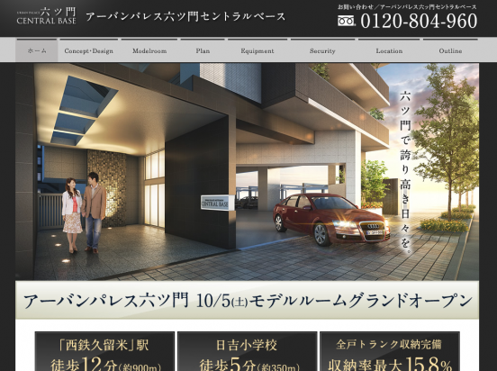 アーバンパレス六ッ門セントラルベース(福岡県)(第一交通産業)