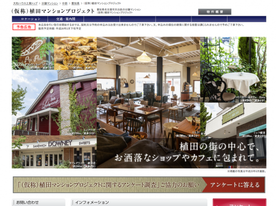 植田マンションプロジェクト(愛知県)(ダイワハウス)