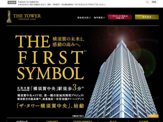 ザ・タワー横須賀中央（神奈川県）（三井不動産／京急電鉄／大和ハウス）