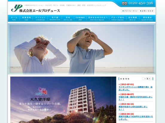 株式会社エールプロデュース(沖縄県)