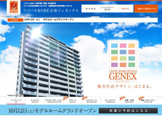 リベールKOBE兵庫ジェネックス(兵庫県)(昭和住宅)