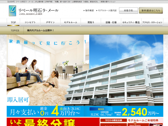 リベール明石ラ・メール(兵庫県)(昭和住宅)