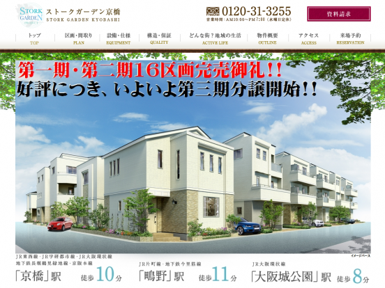 ストークガーデン京橋(大阪府)(昭和住宅)