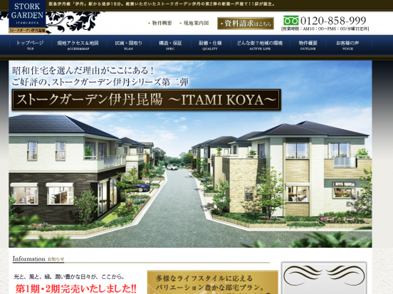 ストークガーデン伊丹昆陽(兵庫県)(昭和住宅)