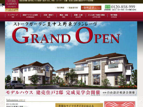 ストークガーデン上野東グランレーヴ(大阪府)(昭和住宅)