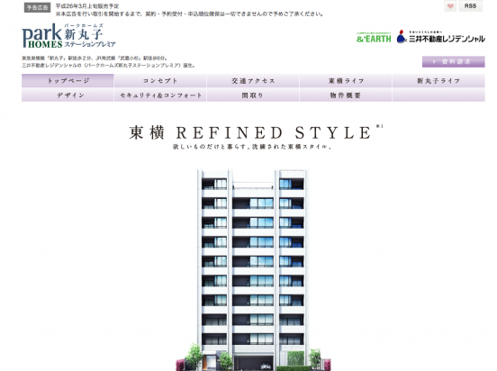 パークホームズ新丸子ステーションプレミア(神奈川県)(三井不動産)