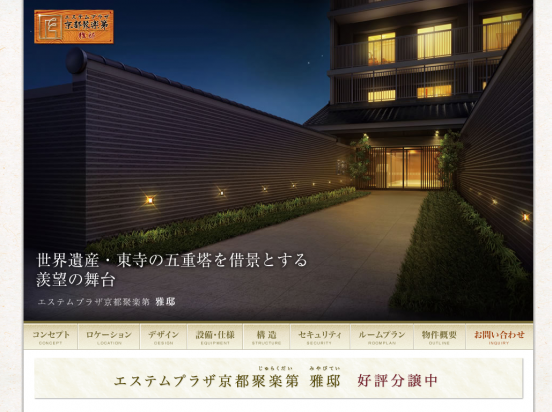 エステムプラザ京都聚楽第雅邸(京都府)(東京日商エステム)