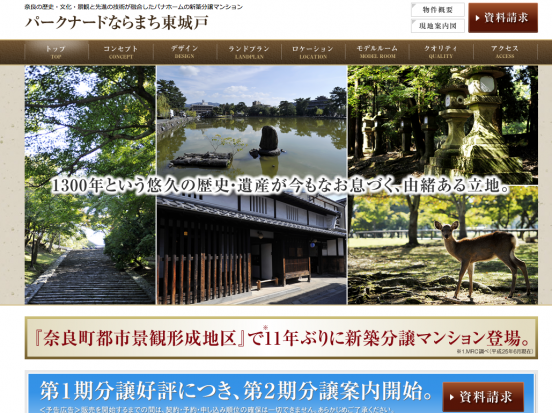 パークナードならまち東城戸(奈良県)(パナホーム)