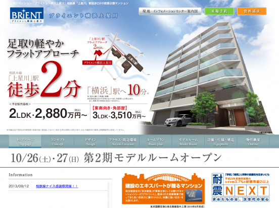 ブライエント横浜上星川(神奈川県)(東洋建設)
