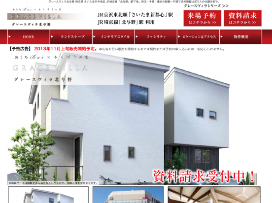 グレースヴィラ北与野(埼玉県)(ポラス)