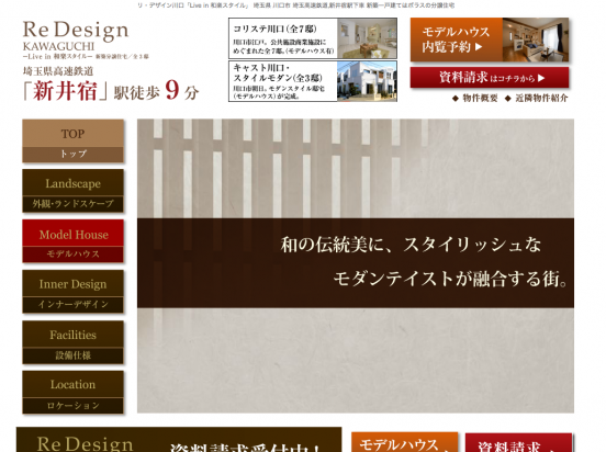 リ・デザイン川口(埼玉県)(ポラス)