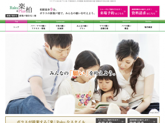 ラクプラス柏(千葉県)(ポラス)