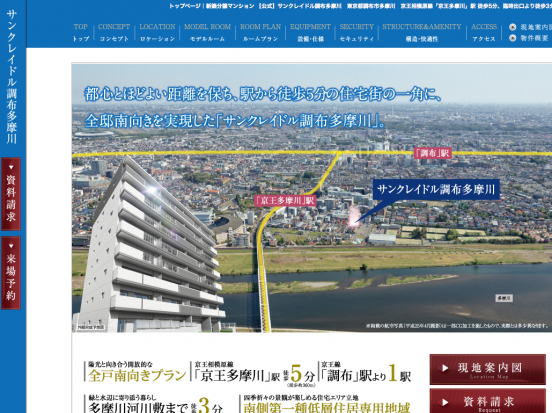 サンクレイドル調布多摩川(東京都)(アーネストワン)